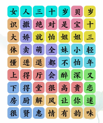 文字玩出花三十寶貝怎么過關(guān)