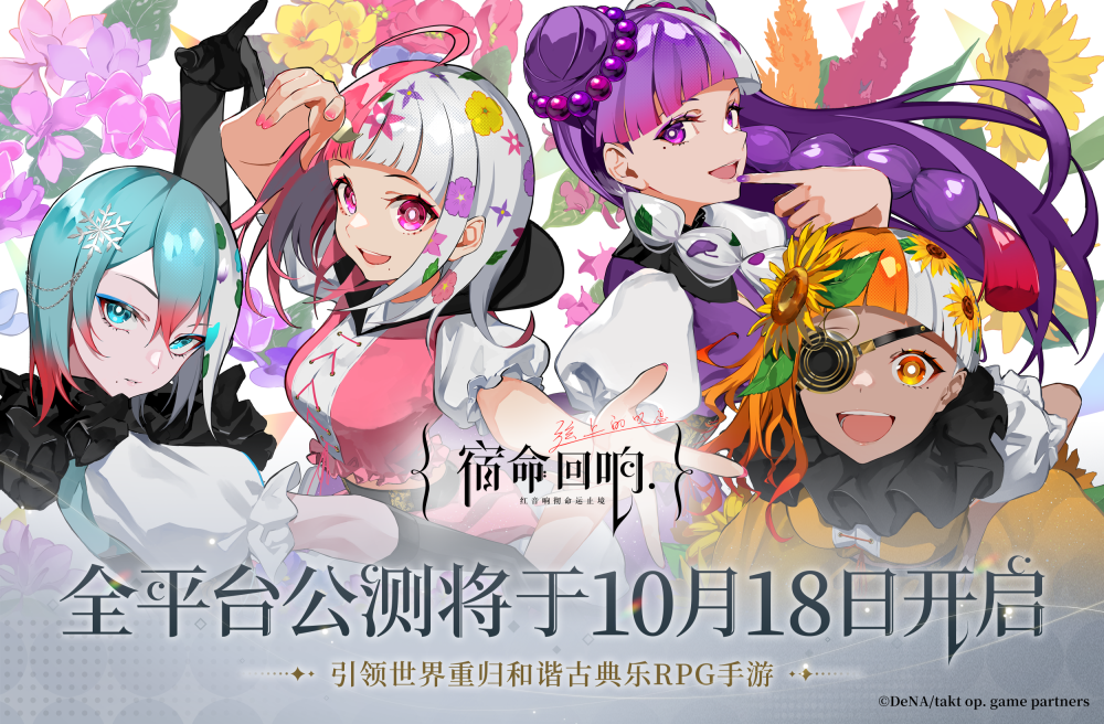 手游《宿命回響：弦上的嘆息》公測(cè)定檔10月18日！付費(fèi)測(cè)試9月開(kāi)啟