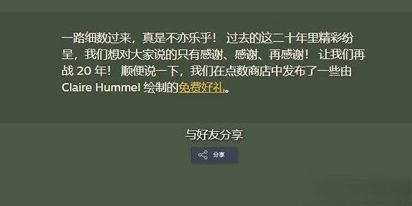 steam20周年慶福利活動網(wǎng)址介紹-20周年慶福利活動內(nèi)容一覽