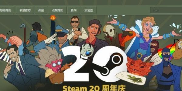 steam20周年慶福利活動網(wǎng)址介紹-20周年慶福利活動內(nèi)容一覽