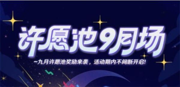 崩壞星穹鐵道米游幣許愿池怎樣進(jìn)入-米游幣許愿池入口鏈接分享