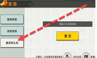 迷你世界9月19日激活碼是什么-9月19日激活碼詳情一覽