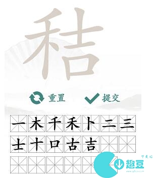 《漢字找茬王》找字秸攻略