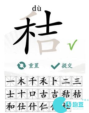 《漢字找茬王》找字秸攻略