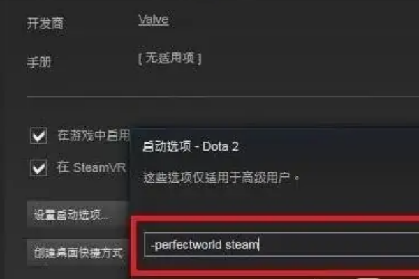 dota2國服啟動項設置流程