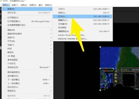 ae創(chuàng)建燈光層的具體操作流程截圖