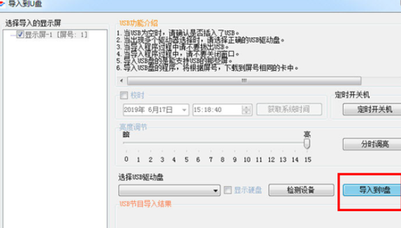 飛控LED顯示屏設置屏參的相關操作教程截圖