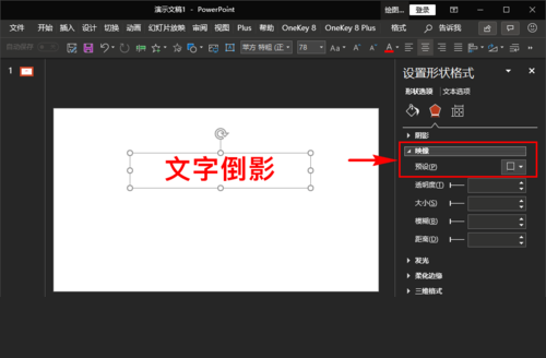 PPT制作文字倒影效果的詳細(xì)流程截圖