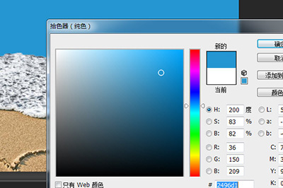 PS讓海水變藍(lán)的具體操作教程截圖