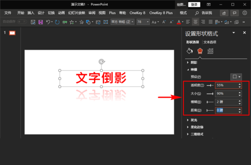 PPT制作文字倒影效果的詳細(xì)流程截圖