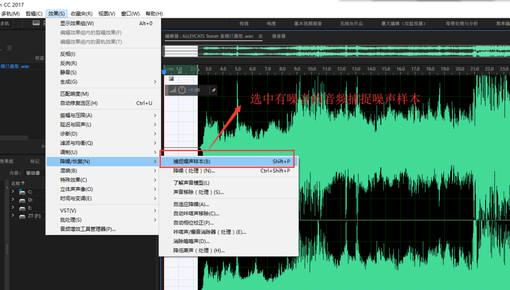 Premiere消除視頻噪音的具體操作方法截圖