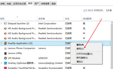 快壓關(guān)閉開(kāi)機(jī)自啟功能的具體步驟截圖