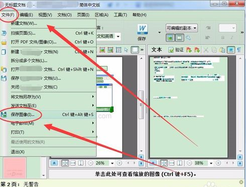 豆丁文檔去除水印的操作教程截圖