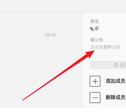微信Mac版群成員管理的方法截圖