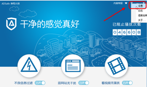 ADSafe凈網(wǎng)大師設置開機自動啟動的操作過程截圖