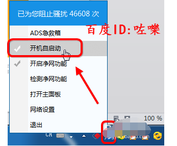 ADSafe凈網(wǎng)大師設置開機自動啟動的操作過程截圖