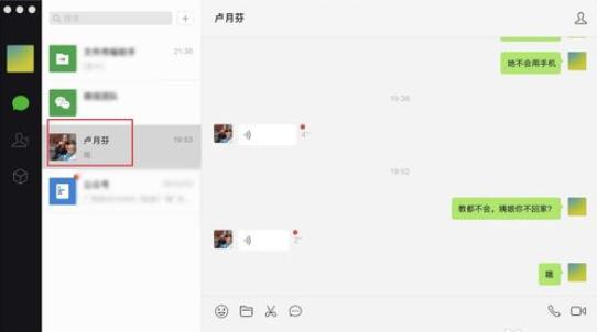 微信Mac版發(fā)語音消息的方法截圖