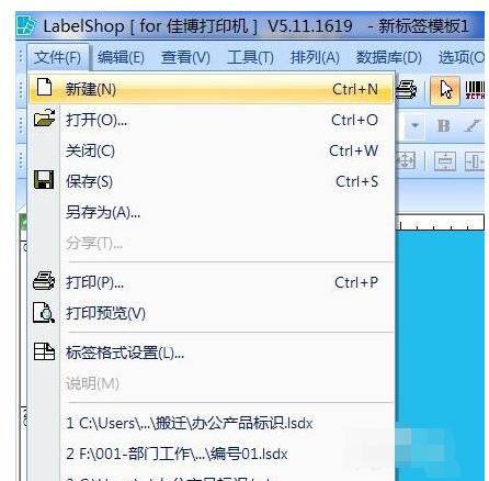 labelshop使用數(shù)據(jù)庫的操作教程截圖