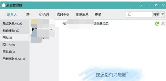 qq2015中的聊天記錄清除具體步驟截圖