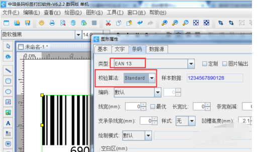 條碼軟件批量生成EAN-13商品條碼的操作教程截圖