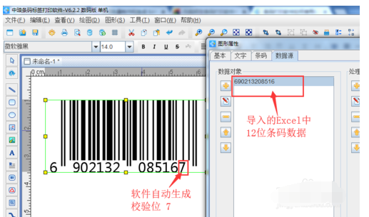 條碼軟件批量生成EAN-13商品條碼的操作教程截圖