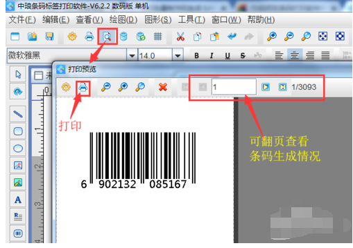 條碼軟件批量生成EAN-13商品條碼的操作教程截圖