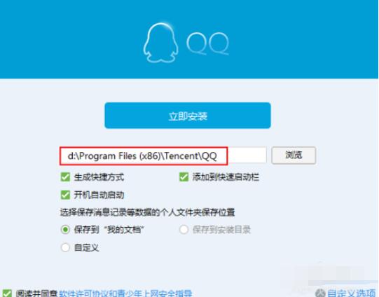 qq2015電腦版的安裝具體步驟截圖