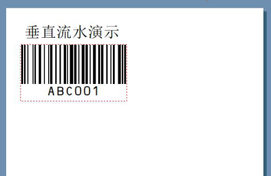 條碼軟件生成抽獎(jiǎng)入場(chǎng)券上垂直流水條碼的操作教程截圖