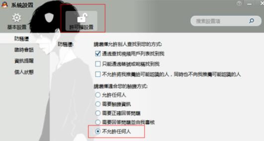 qq2015拒絕任何人添加好友的設(shè)置方法截圖