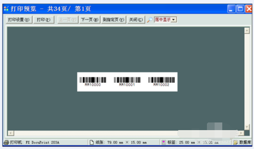 條碼軟件制作打印雙排或多排不干膠標(biāo)簽的操作教程截圖