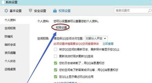qq2015中個人資料查看權(quán)限的設(shè)置具體步驟截圖