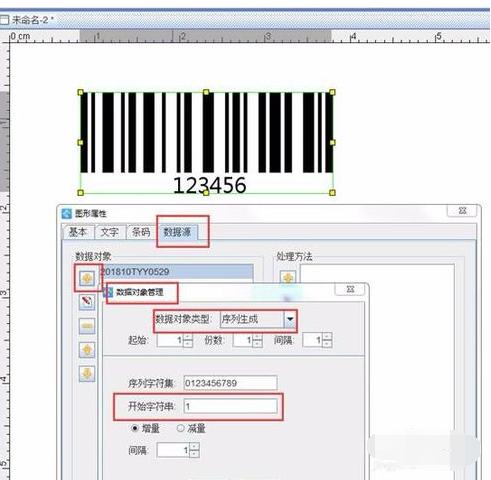 條碼軟件上繪制條形碼并生成序列號的操作教程截圖