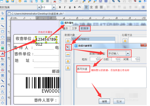 條碼軟件批量打印快遞單的操作方法截圖