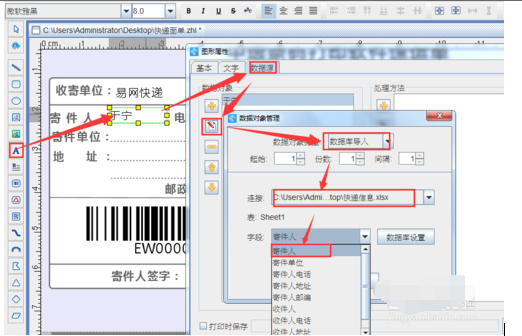 條碼軟件批量打印快遞單的操作方法截圖