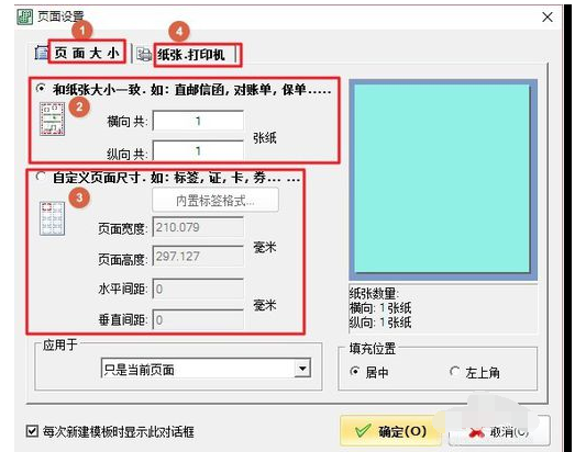 條碼軟件制作防偽代金券的操作教程截圖