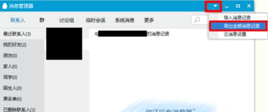 qq2015中聊天記錄導(dǎo)出導(dǎo)入的操作步驟截圖