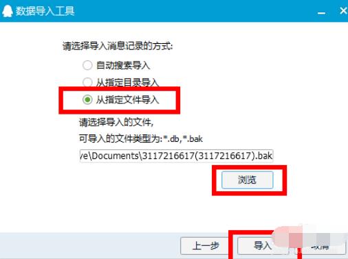 qq2015中聊天記錄導(dǎo)出導(dǎo)入的操作步驟截圖