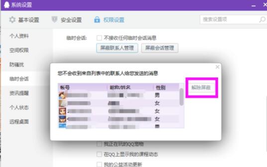 qq2015屏蔽騷擾對話信息的操作步驟截圖