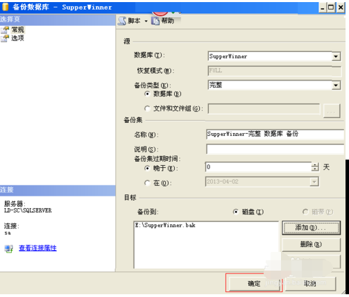 sql server數(shù)據(jù)庫備份的操作步驟截圖