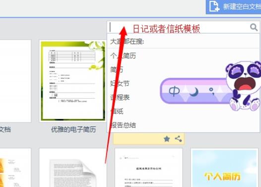 wps2008寫日記的步驟截圖