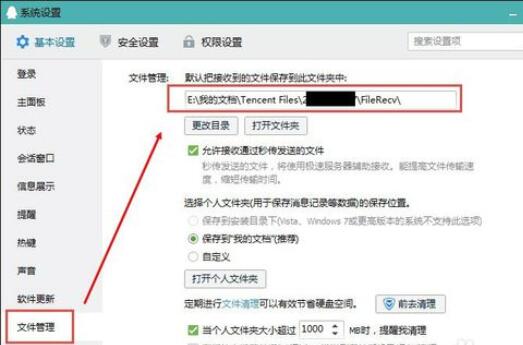 qq2015中聊天記錄保存位置更換操作流程截圖