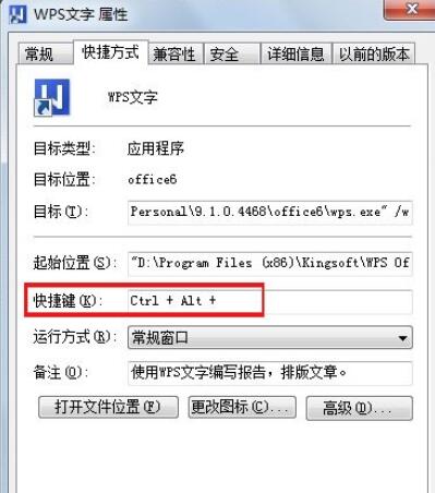 wps2008中的打開的快捷鍵設(shè)置方法截圖