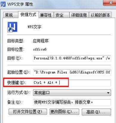 wps2008中的打開的快捷鍵設(shè)置方法截圖
