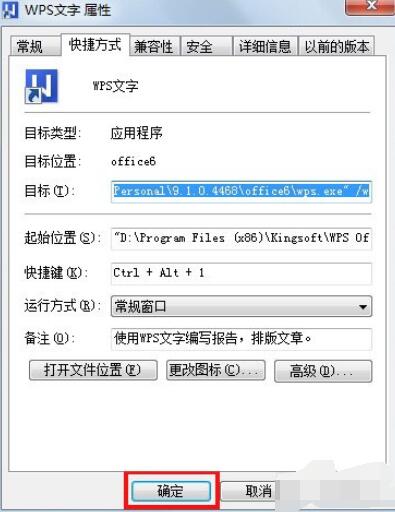 wps2008中的打開的快捷鍵設(shè)置方法截圖