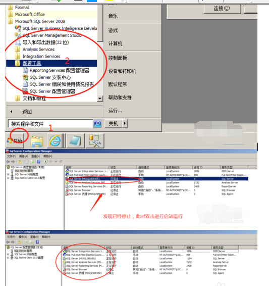 sql server登錄失敗的操作教程截圖