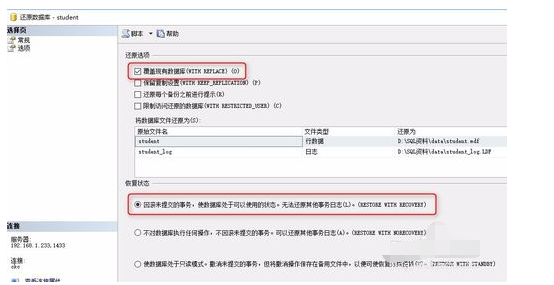 SQL Server 還原數(shù)據(jù)庫(kù)的詳細(xì)操作教程截圖