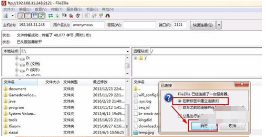 FileZilla客戶端入門使用教程截圖