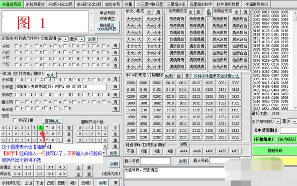 四星縮水軟件膽碼具體使用介紹截圖