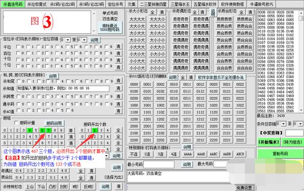 四星縮水軟件膽碼具體使用介紹截圖