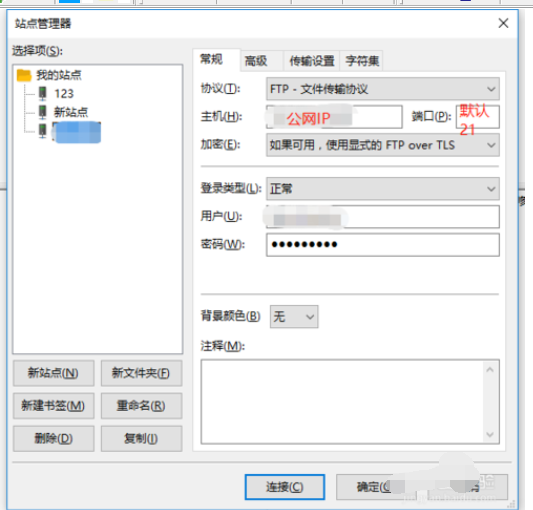 FileZilla連接windows服務器的操作教程截圖